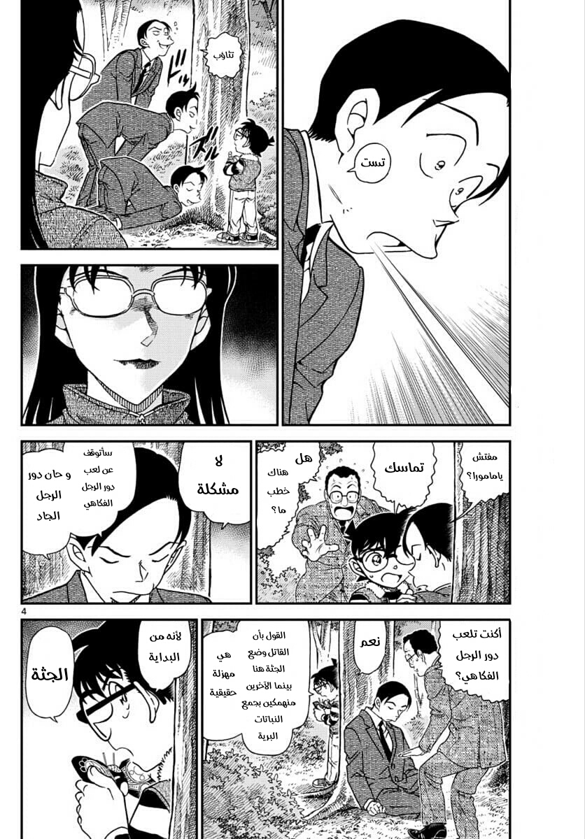 Detective Conan: Chapter 1034 - Page 4