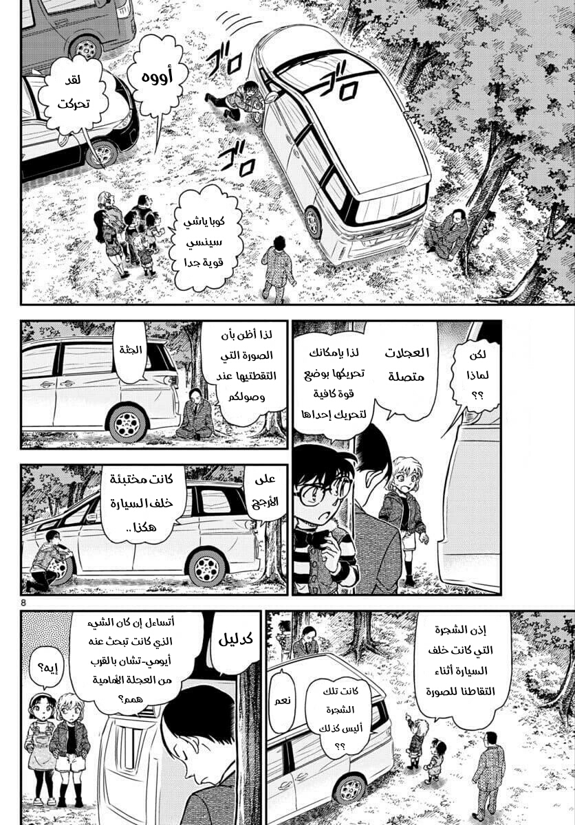 Detective Conan: Chapter 1034 - Page 8