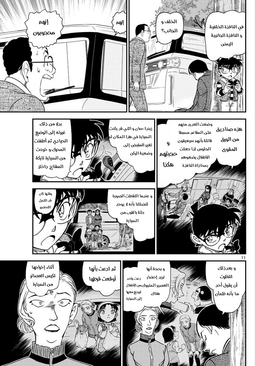 Detective Conan: Chapter 1034 - Page 11