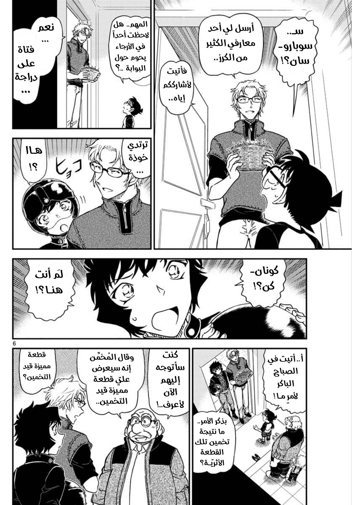 Detective Conan: Chapter 1035 - Page 7