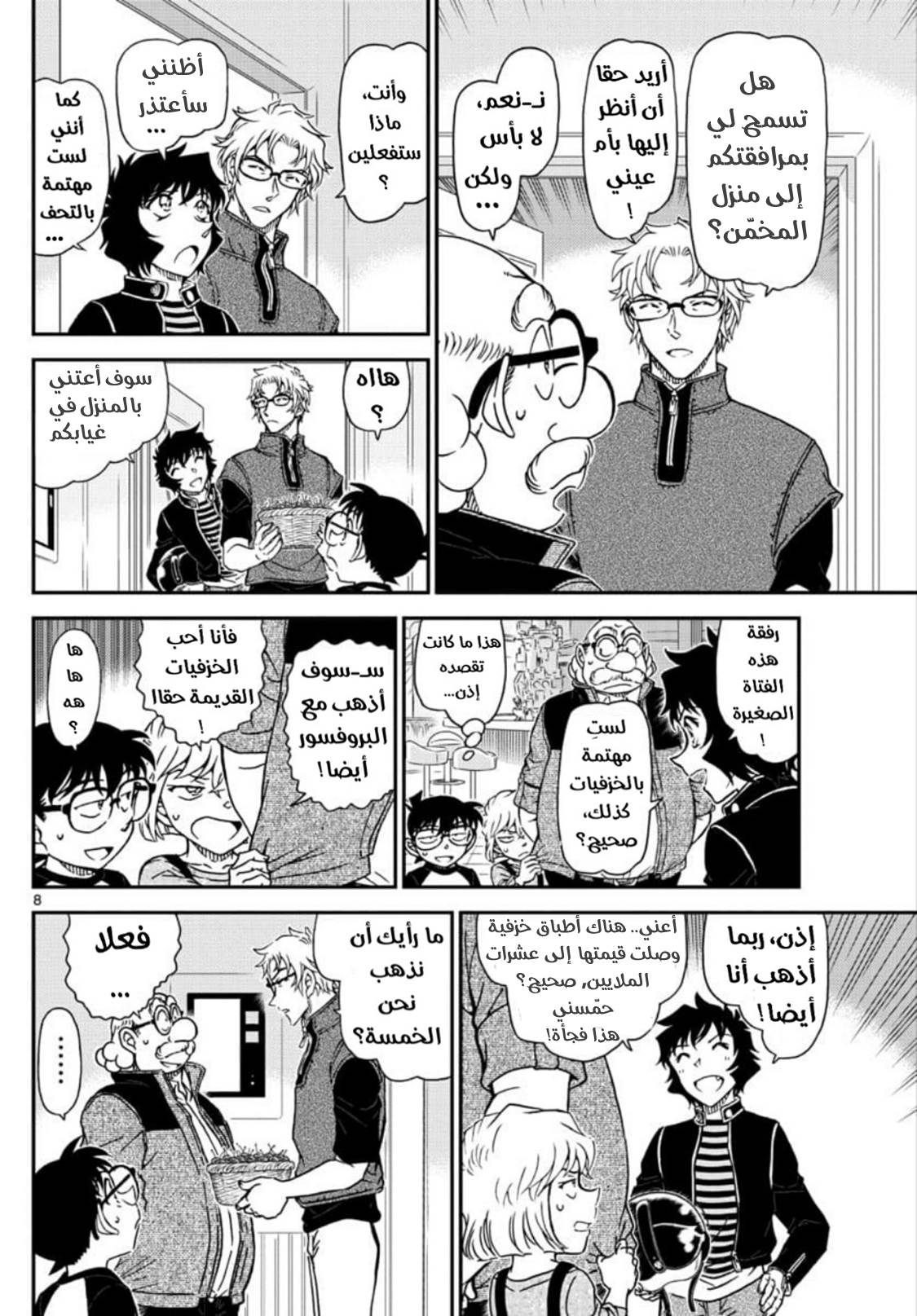 Detective Conan: Chapter 1035 - Page 9
