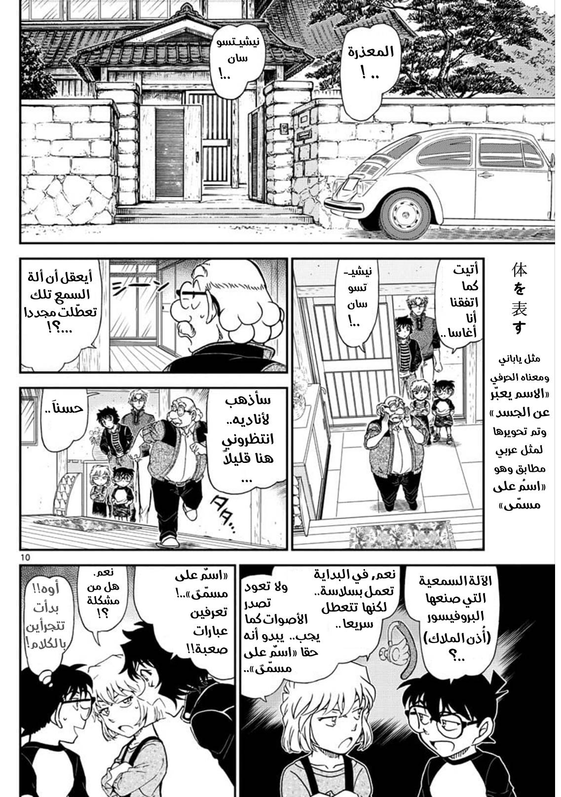Detective Conan: Chapter 1035 - Page 11