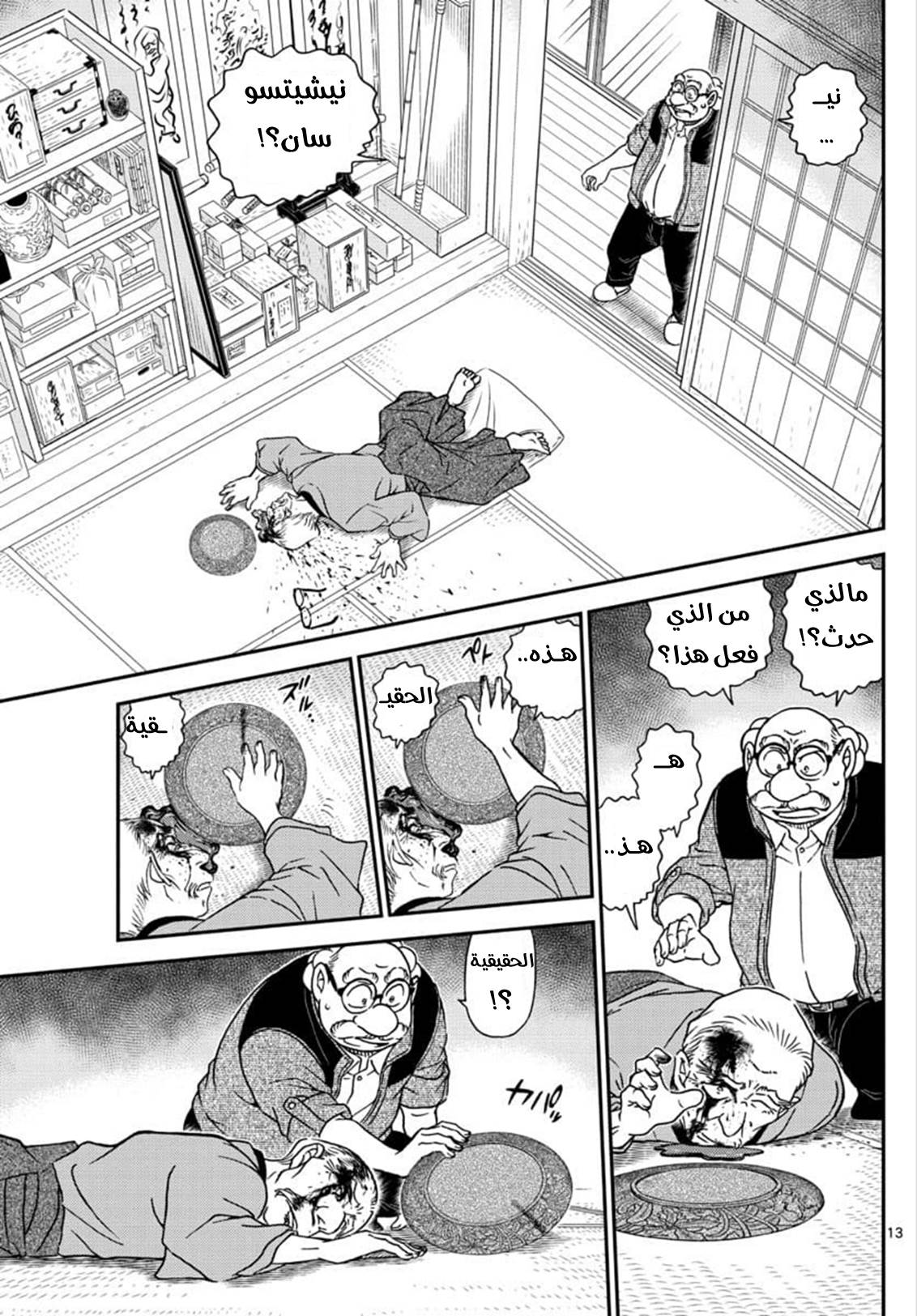 Detective Conan: Chapter 1035 - Page 15