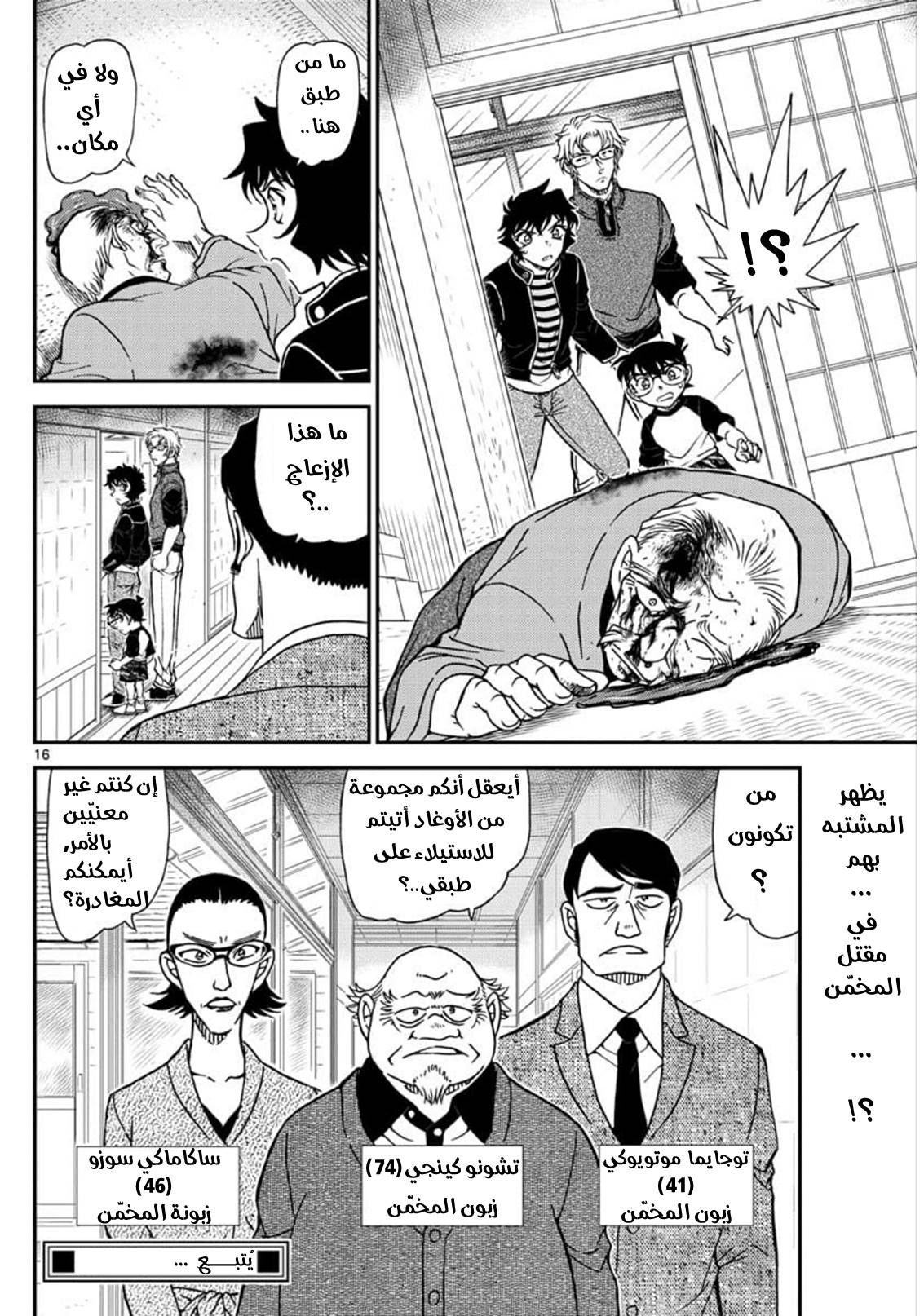 Detective Conan: Chapter 1035 - Page 18