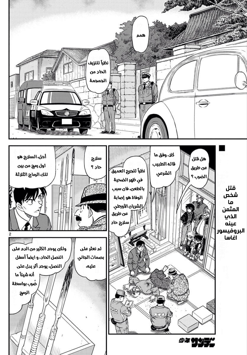 Detective Conan: Chapter 1036 - Page 2