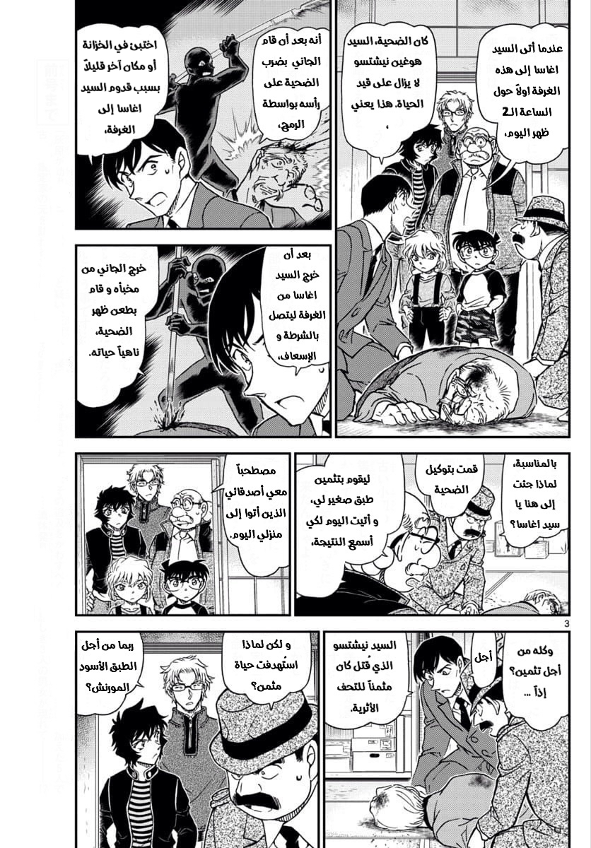 Detective Conan: Chapter 1036 - Page 3