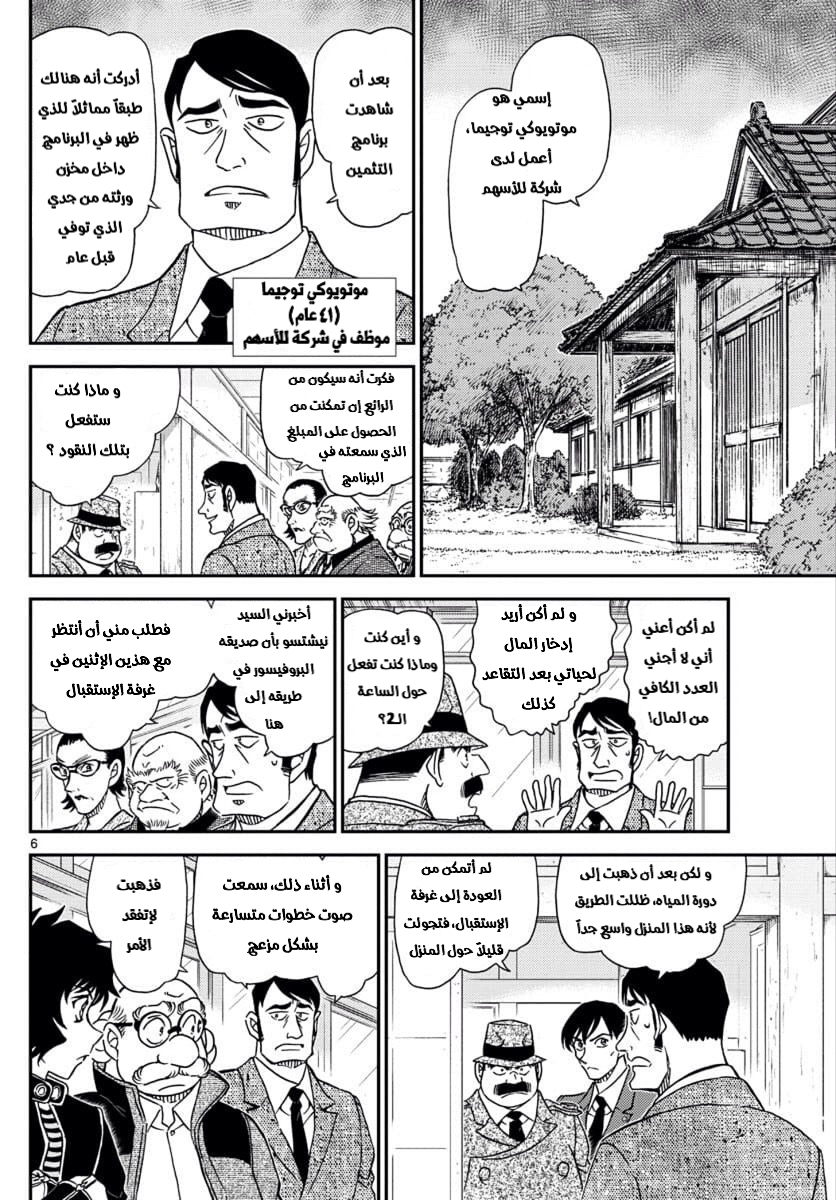 Detective Conan: Chapter 1036 - Page 6