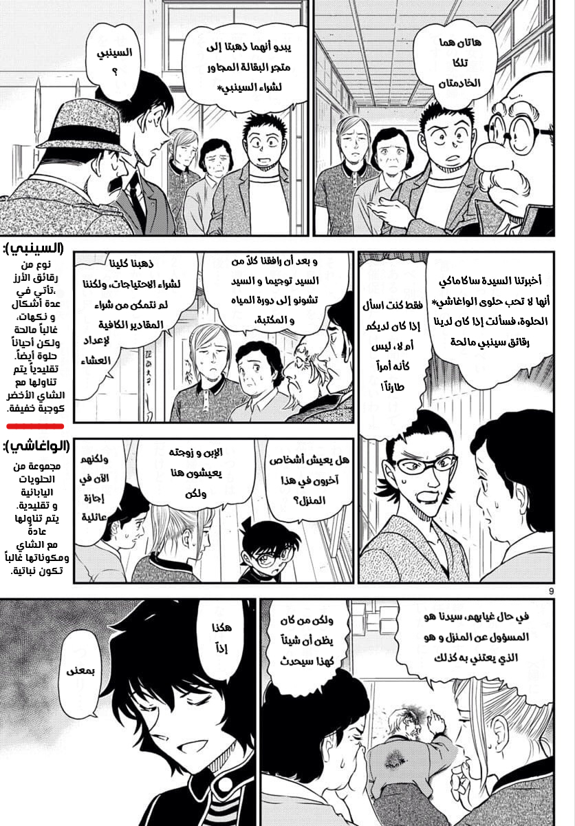 Detective Conan: Chapter 1036 - Page 9