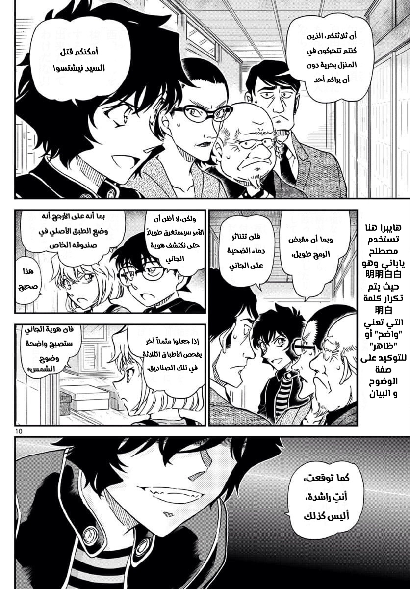 Detective Conan: Chapter 1036 - Page 10