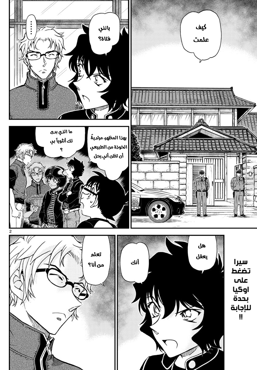 Detective Conan: Chapter 1037 - Page 2