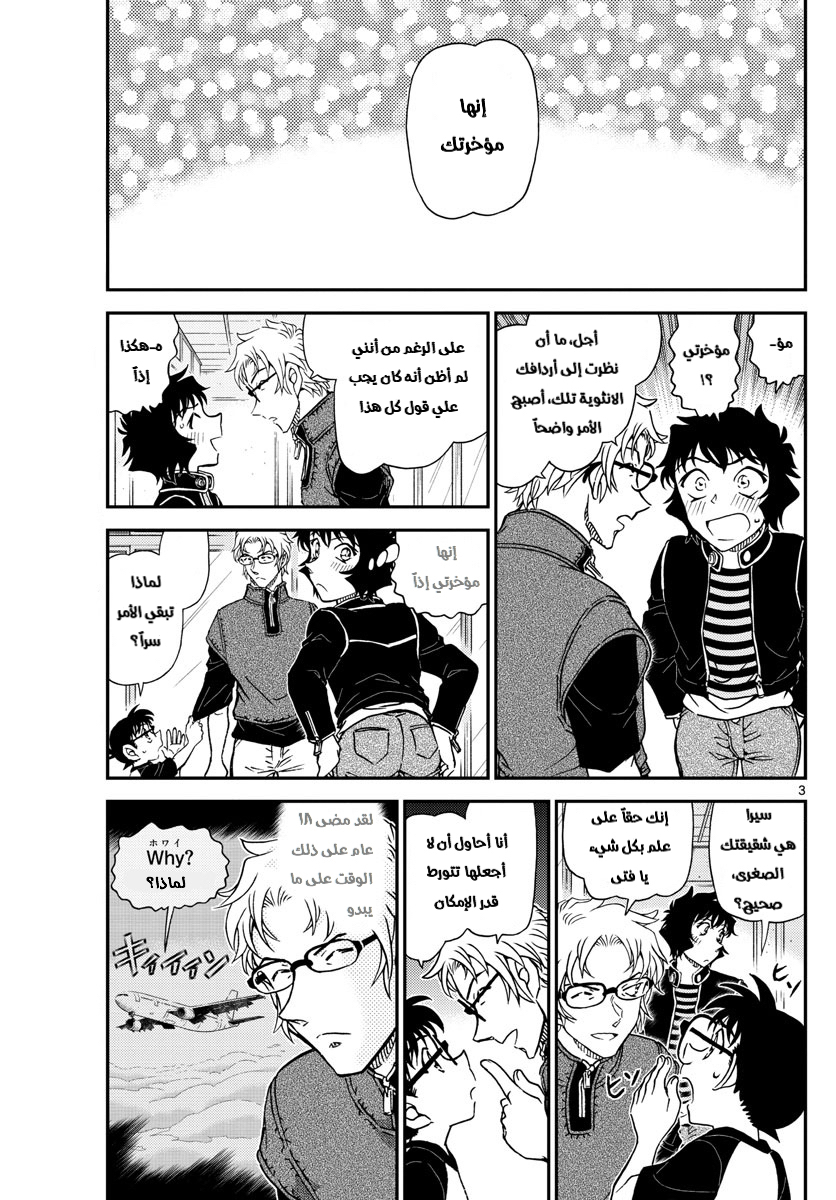Detective Conan: Chapter 1037 - Page 3