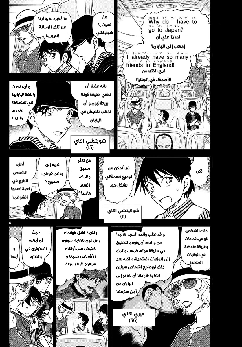 Detective Conan: Chapter 1037 - Page 4