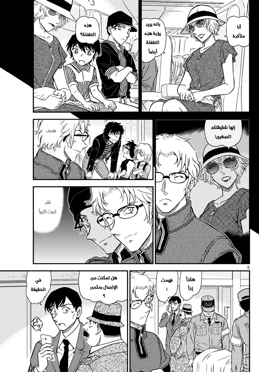 Detective Conan: Chapter 1037 - Page 5