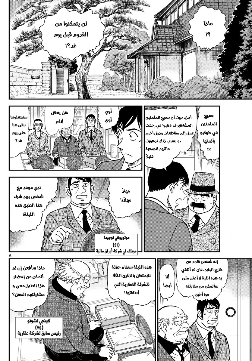 Detective Conan: Chapter 1037 - Page 6