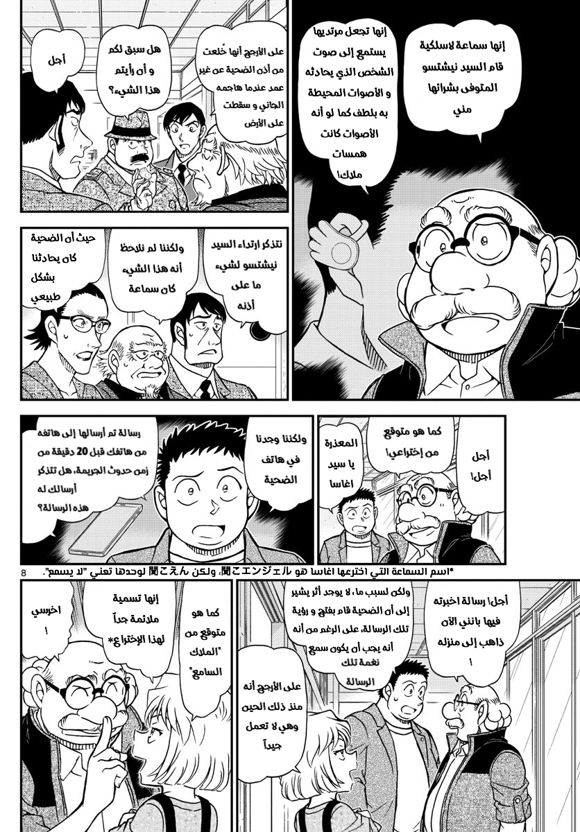 Detective Conan: Chapter 1037 - Page 8