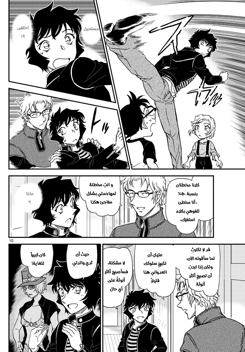 Detective Conan: Chapter 1037 - Page 10