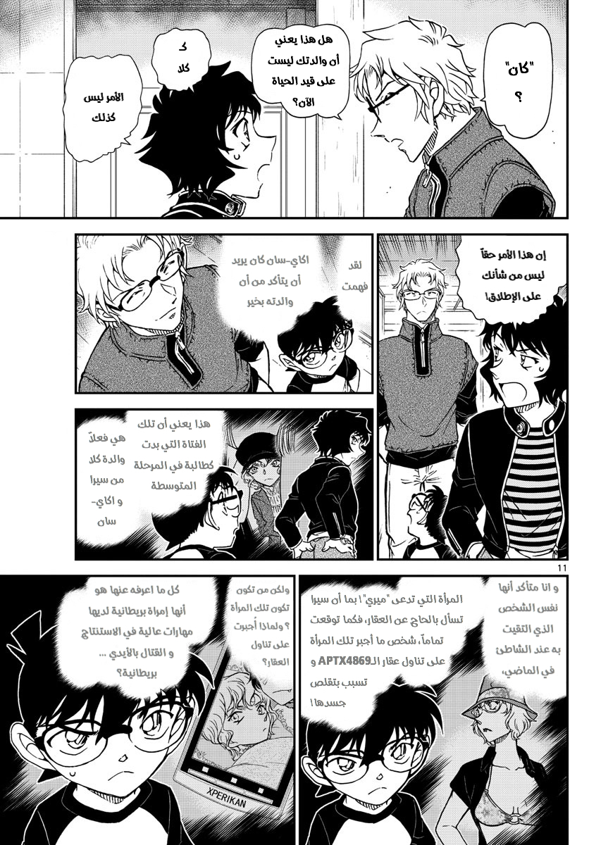 Detective Conan: Chapter 1037 - Page 11