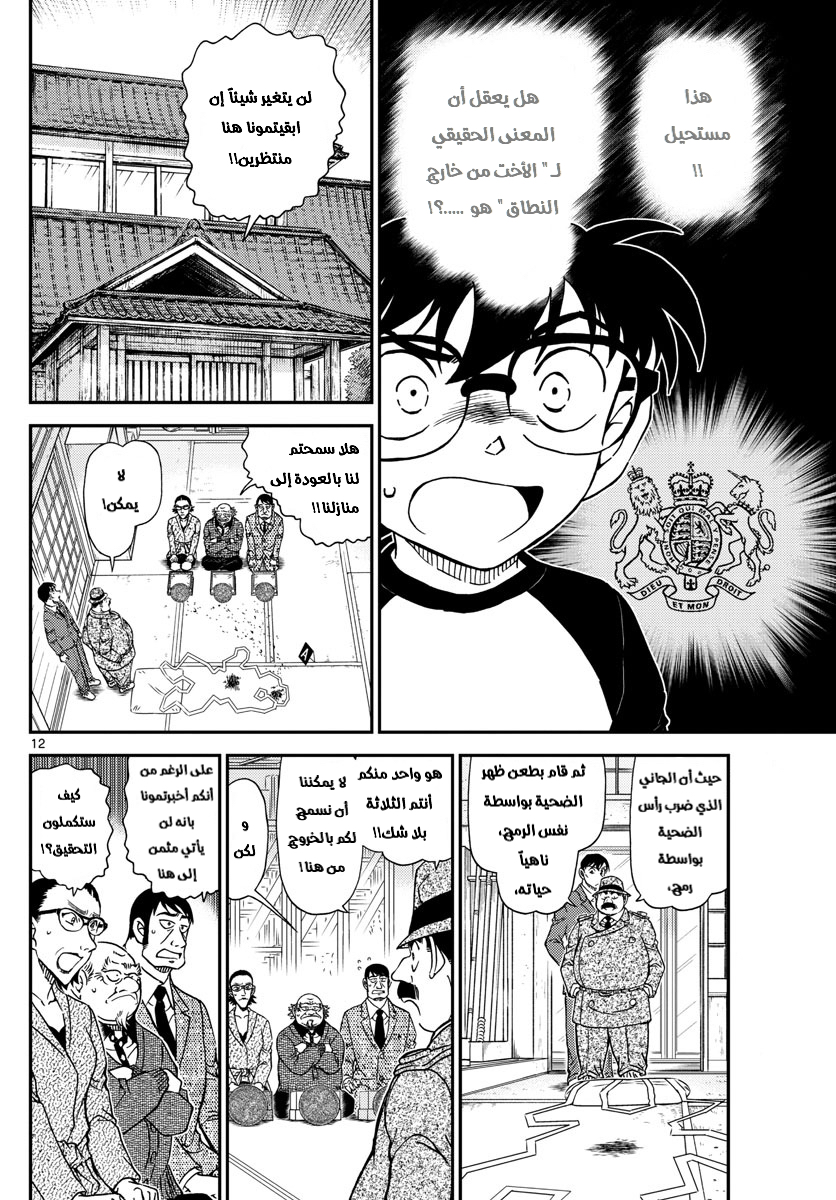 Detective Conan: Chapter 1037 - Page 12