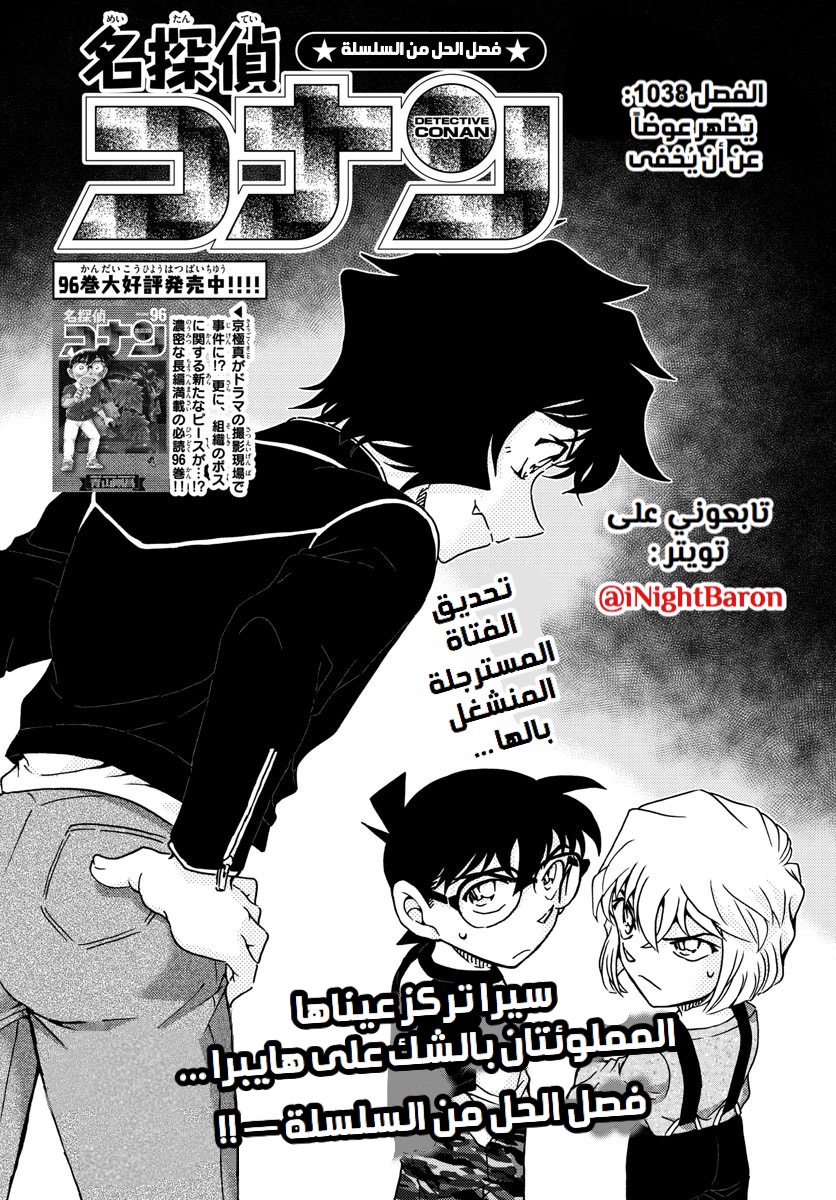 Detective Conan: Chapter 1038 - Page 1