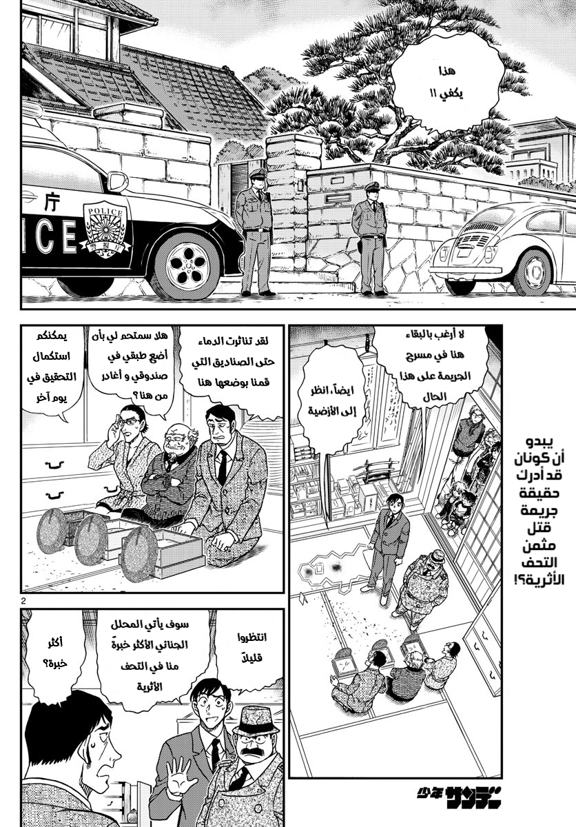 Detective Conan: Chapter 1038 - Page 2