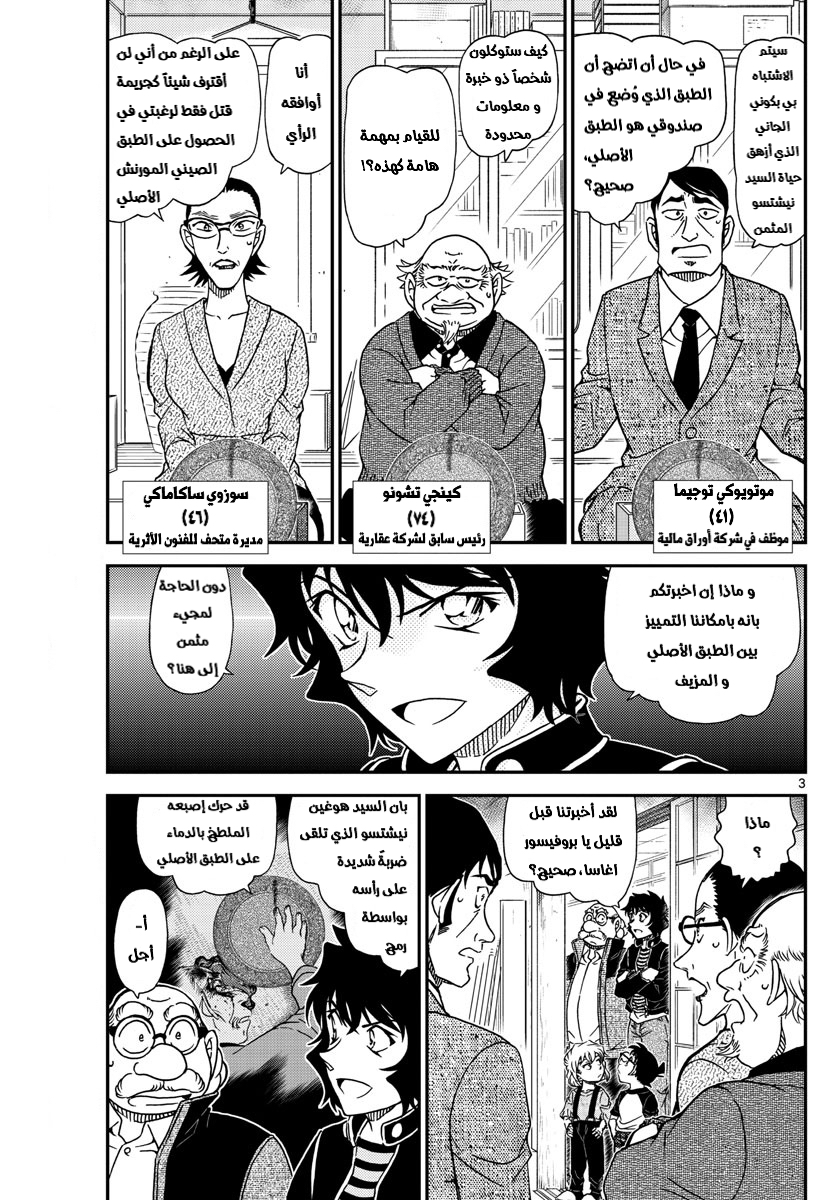 Detective Conan: Chapter 1038 - Page 3