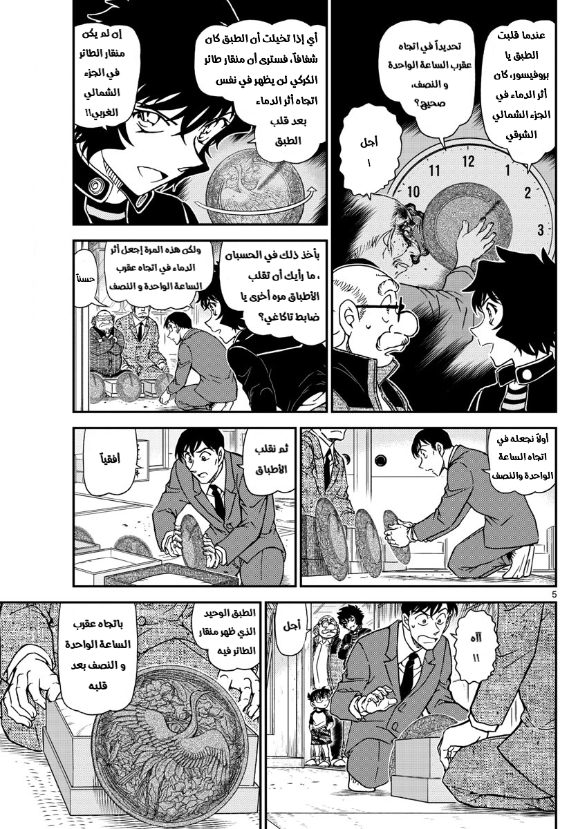 Detective Conan: Chapter 1038 - Page 5