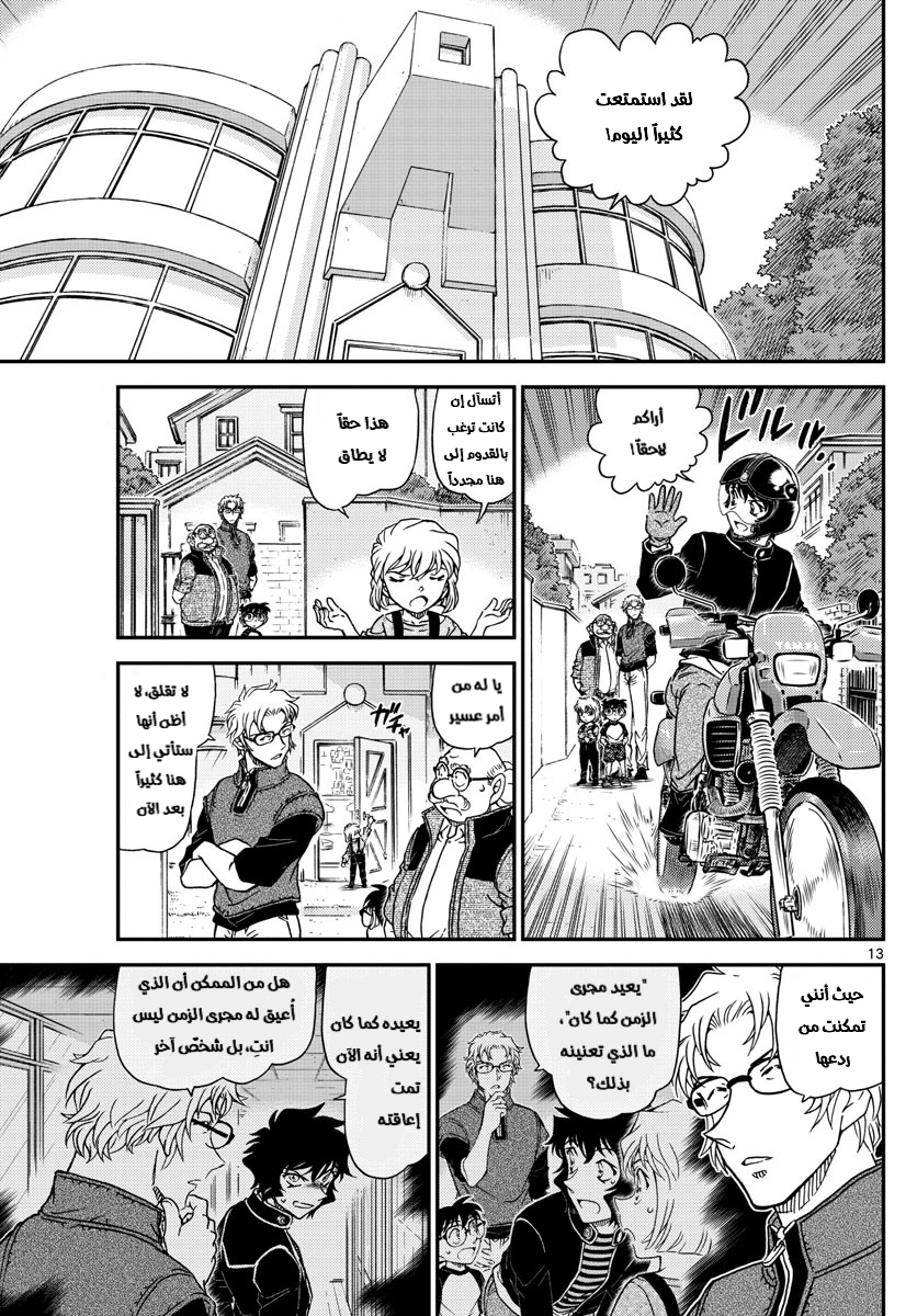 Detective Conan: Chapter 1038 - Page 13
