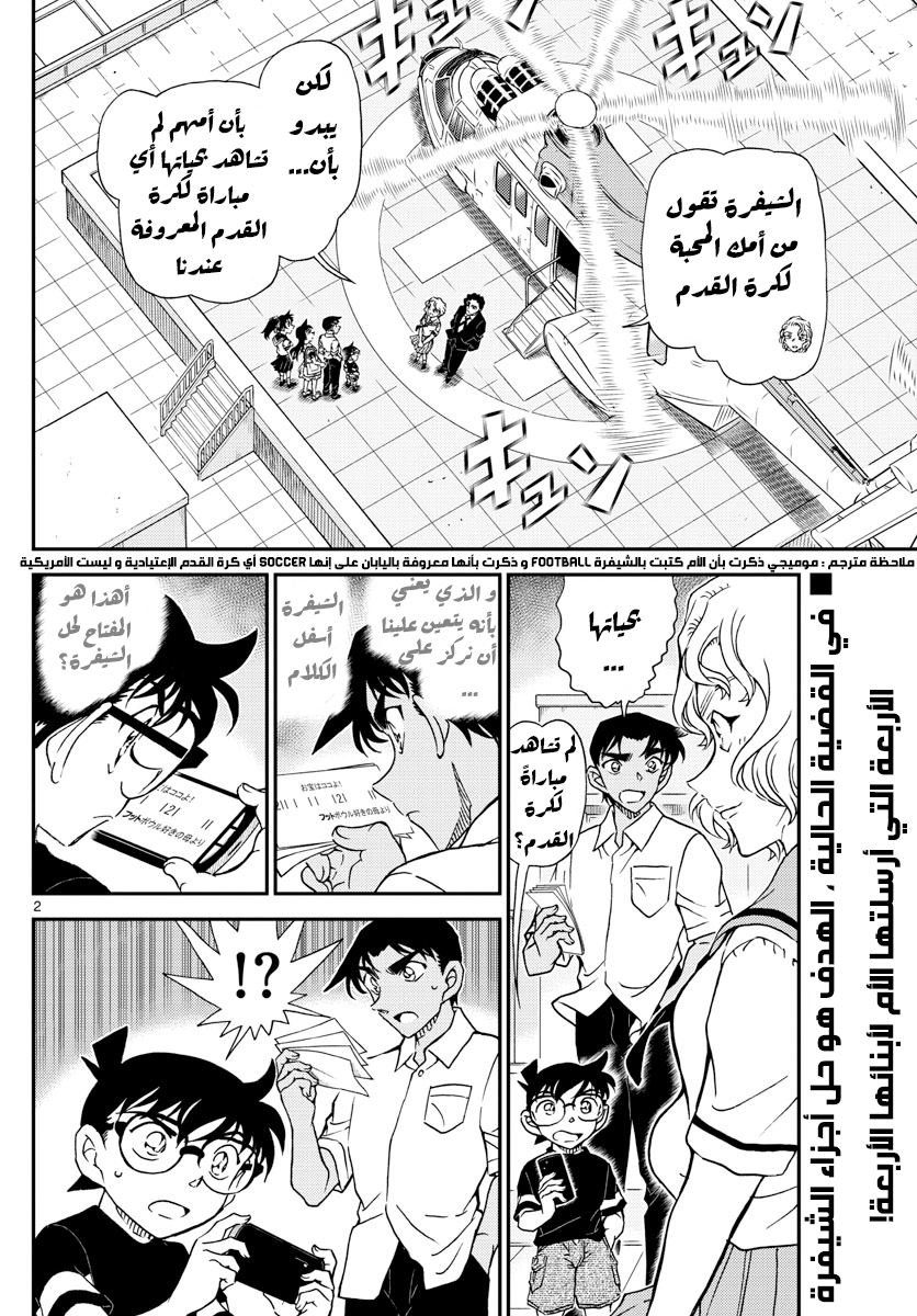Detective Conan: Chapter 1040 - Page 3