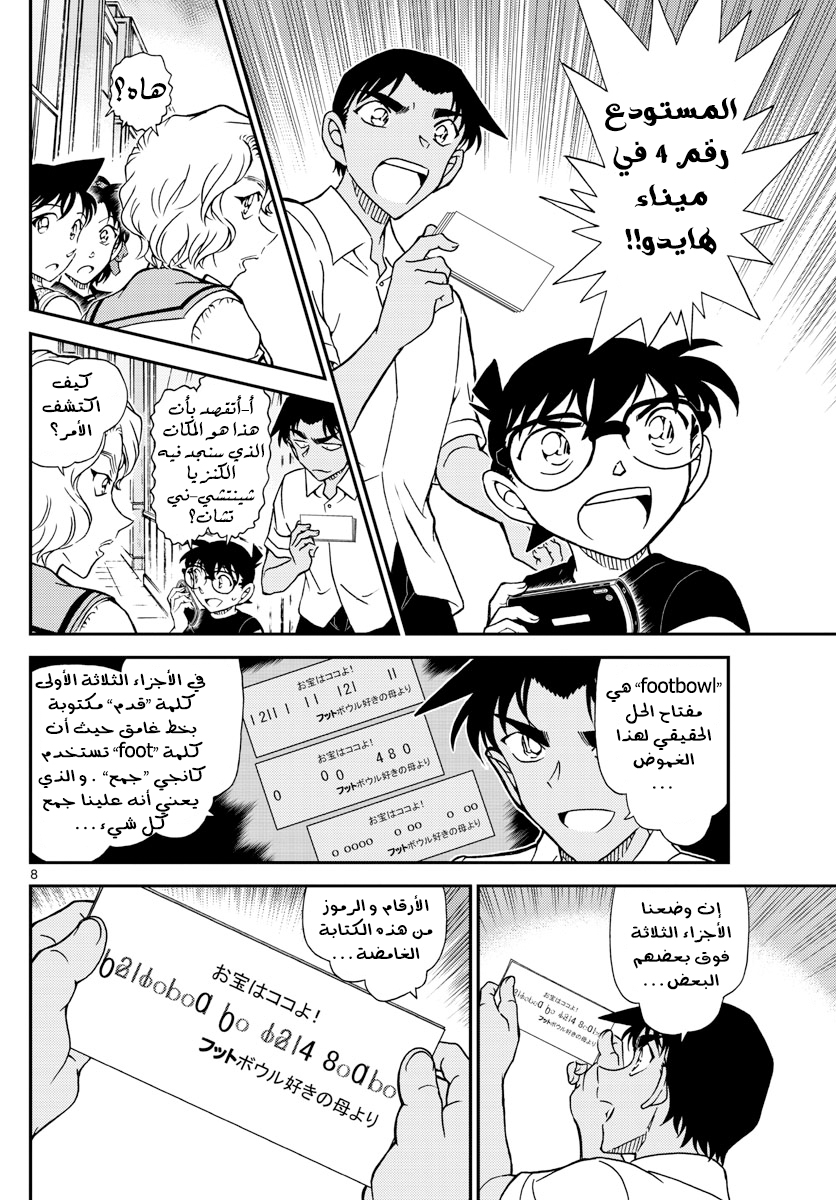 Detective Conan: Chapter 1040 - Page 9