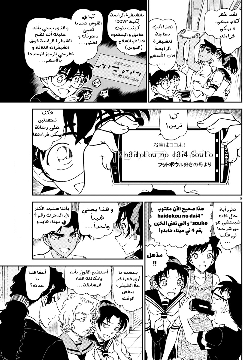 Detective Conan: Chapter 1040 - Page 10