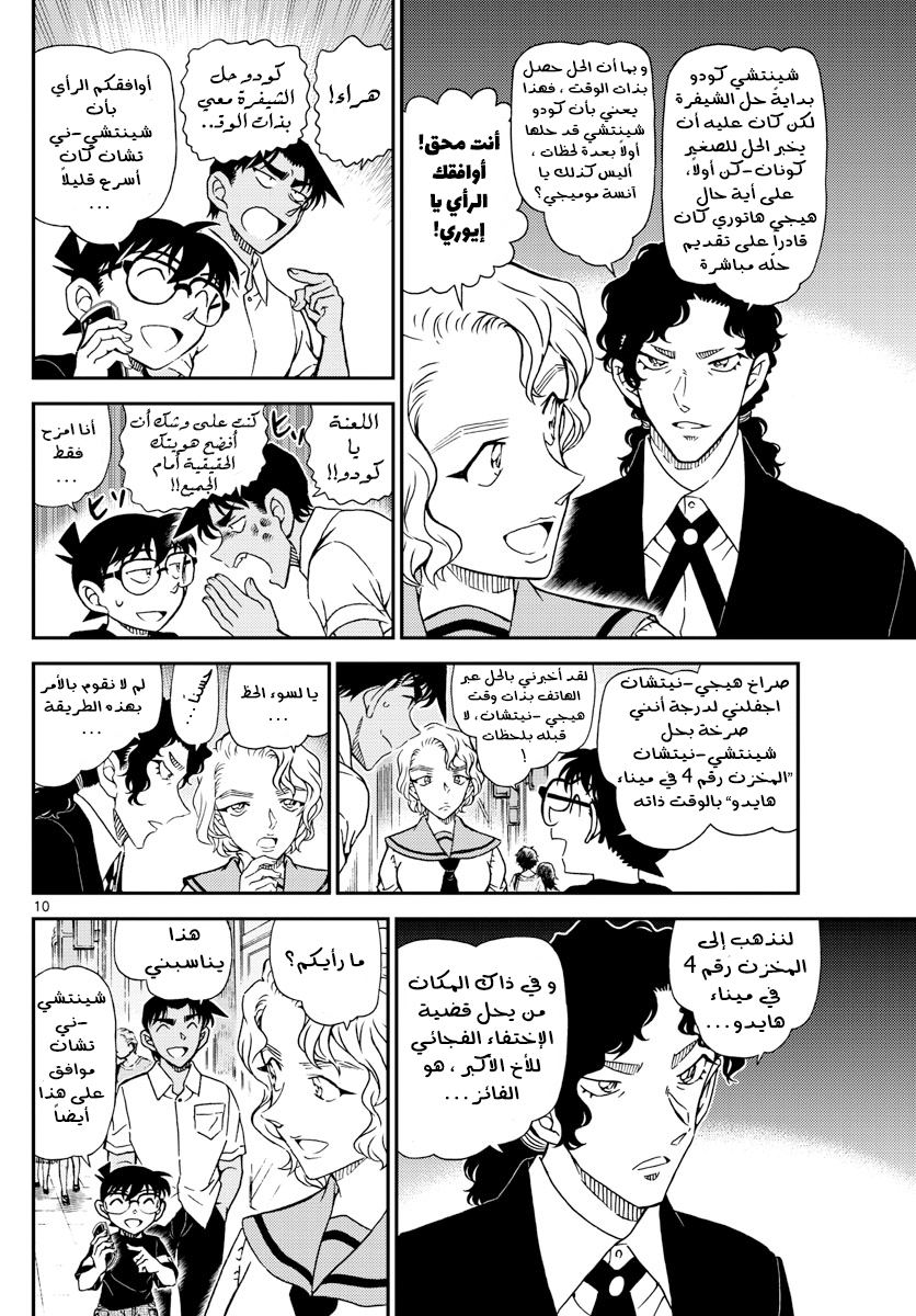 Detective Conan: Chapter 1040 - Page 11