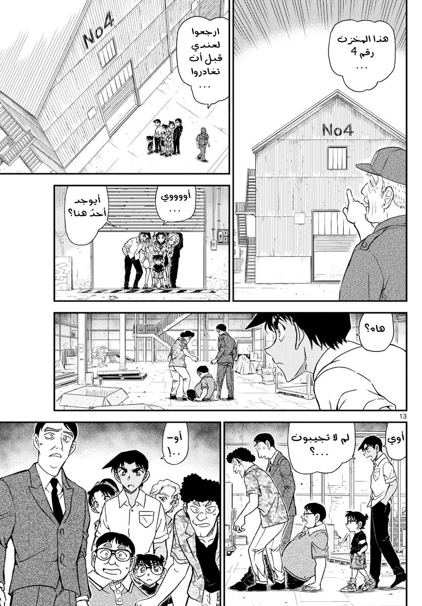 Detective Conan: Chapter 1040 - Page 14