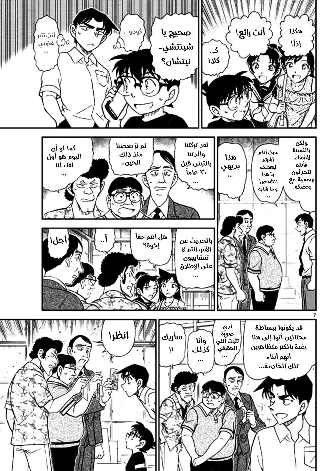 Detective Conan: Chapter 1041 - Page 6