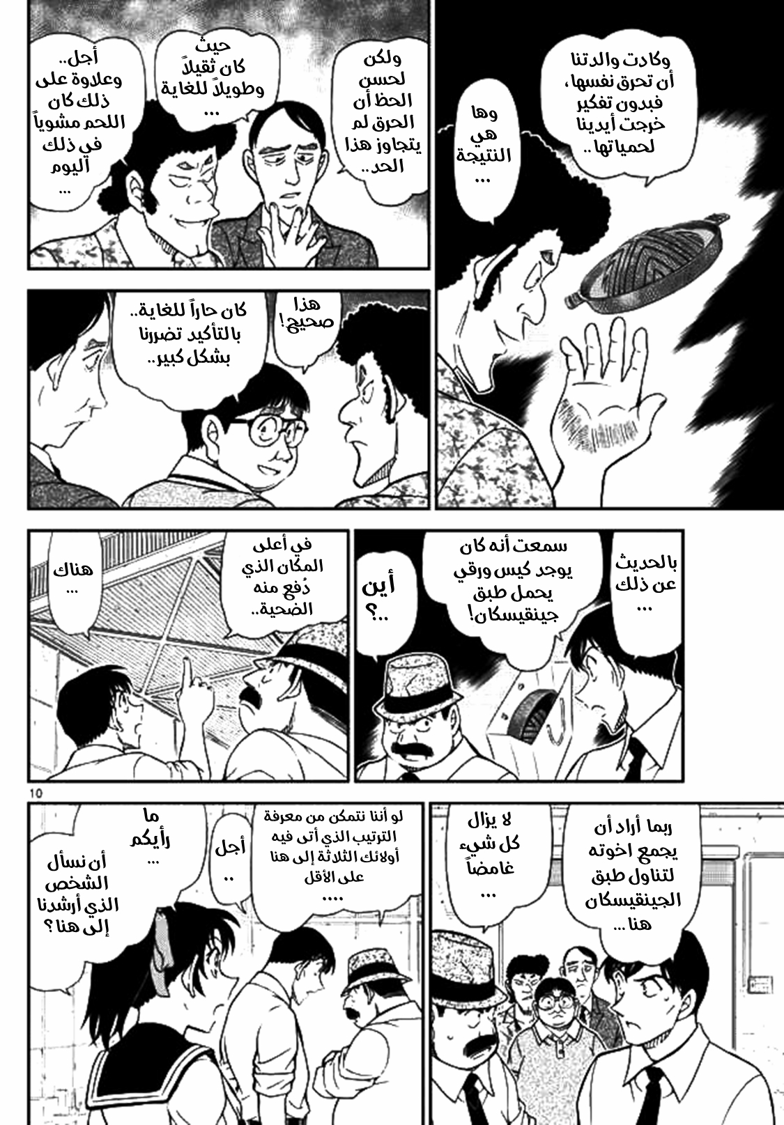 Detective Conan: Chapter 1041 - Page 9