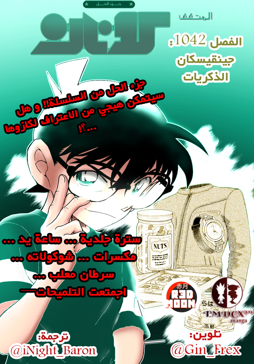 Detective Conan: Chapter 1042 - Page 1