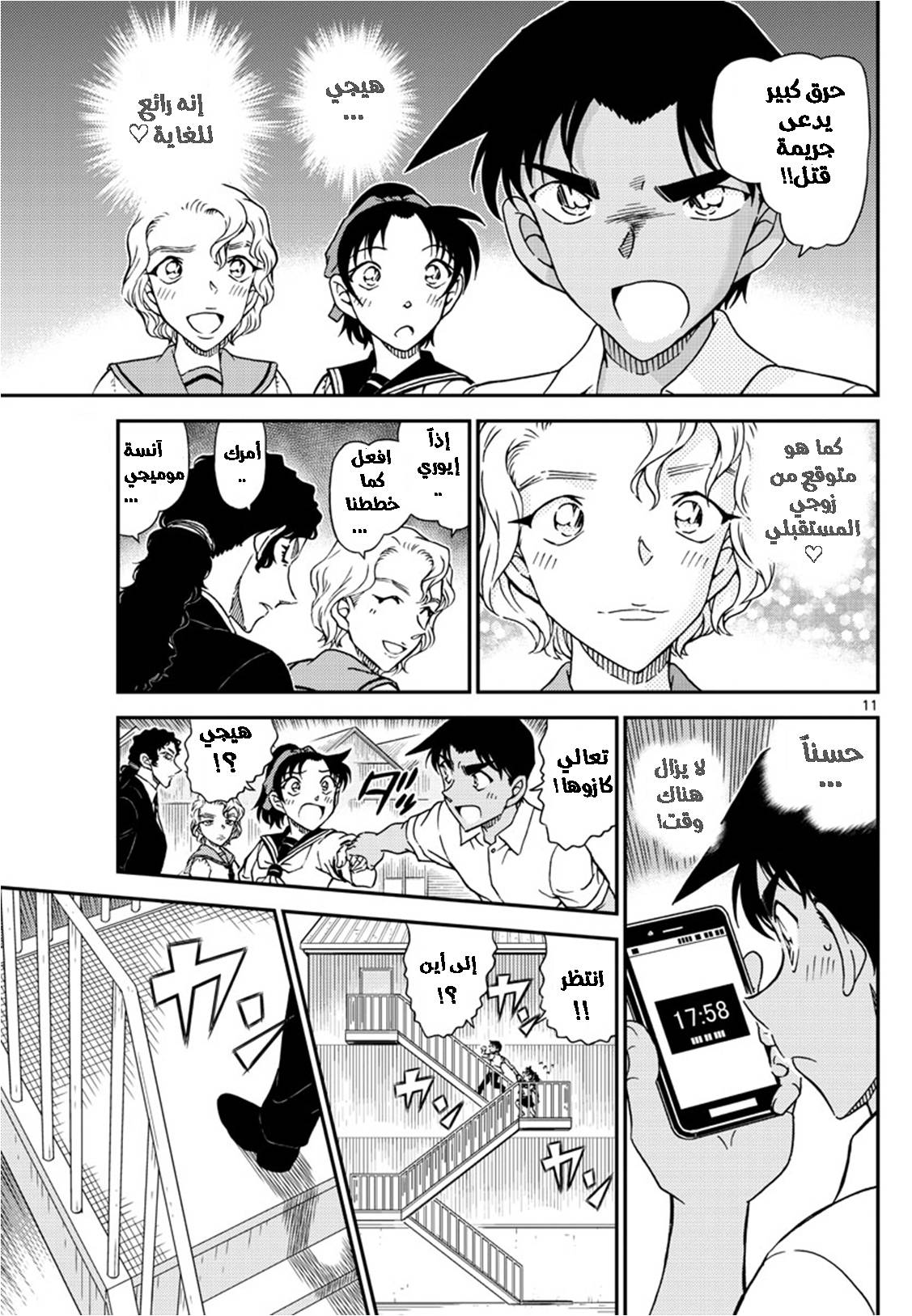 Detective Conan: Chapter 1042 - Page 11