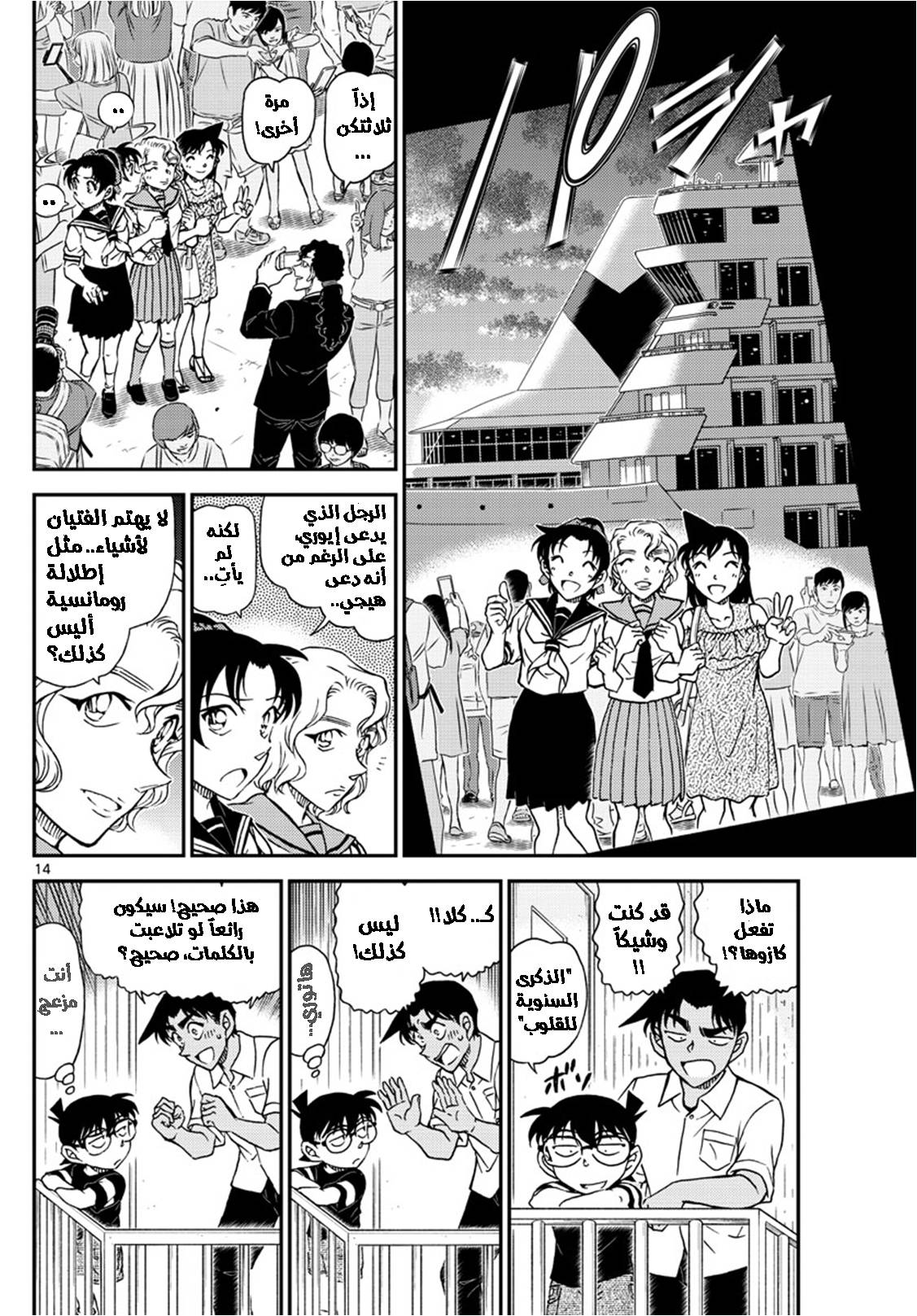 Detective Conan: Chapter 1042 - Page 14