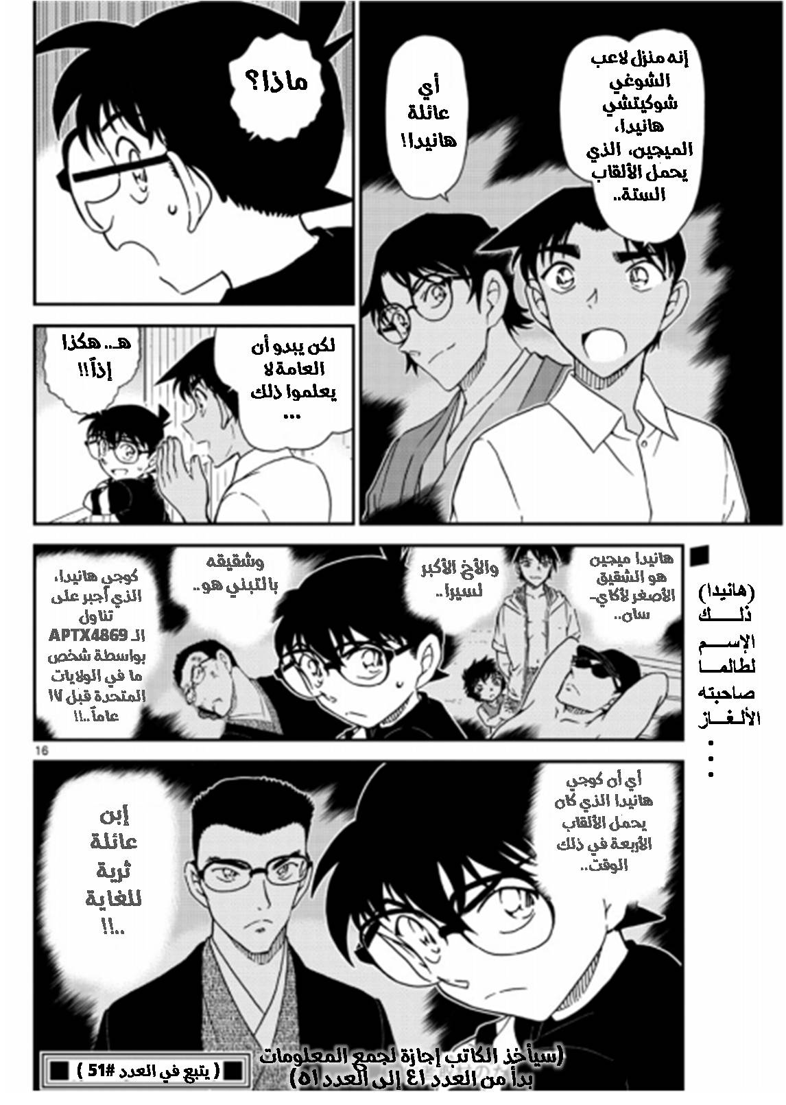 Detective Conan: Chapter 1042 - Page 16