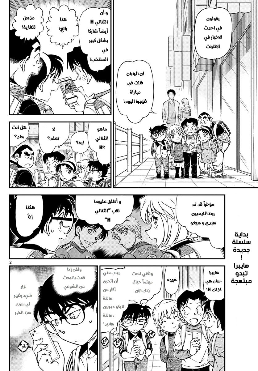 Detective Conan: Chapter 1043 - Page 2