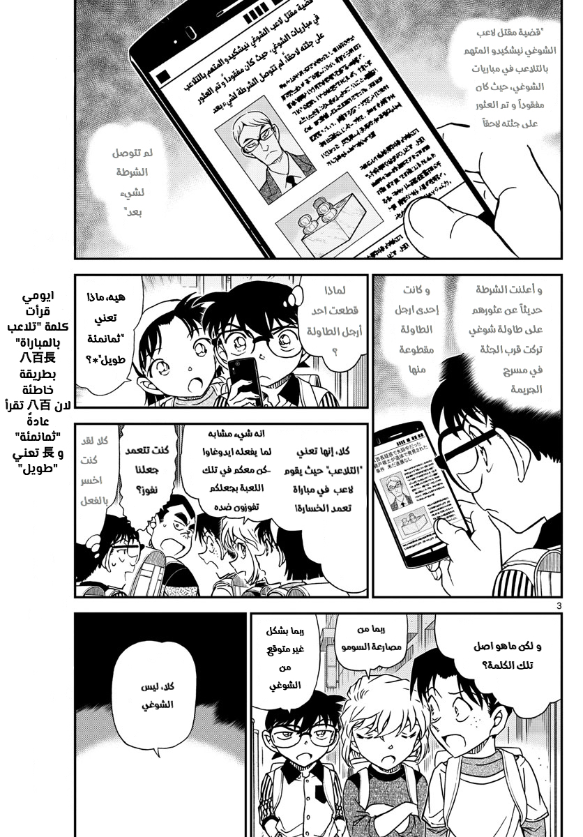 Detective Conan: Chapter 1043 - Page 3