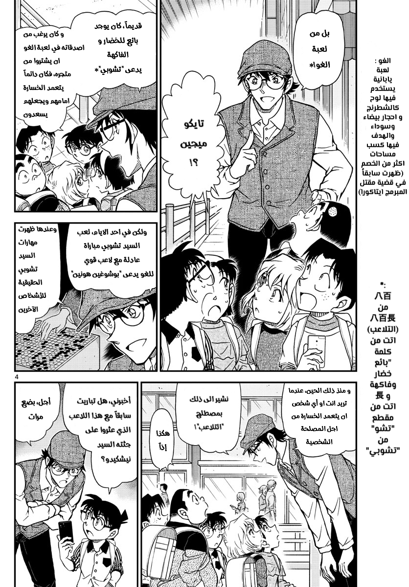 Detective Conan: Chapter 1043 - Page 4