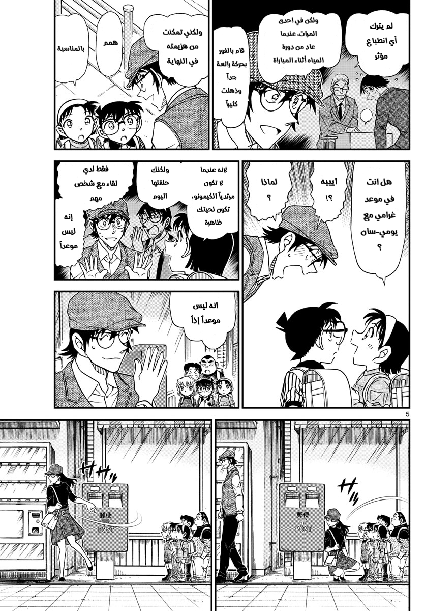 Detective Conan: Chapter 1043 - Page 5