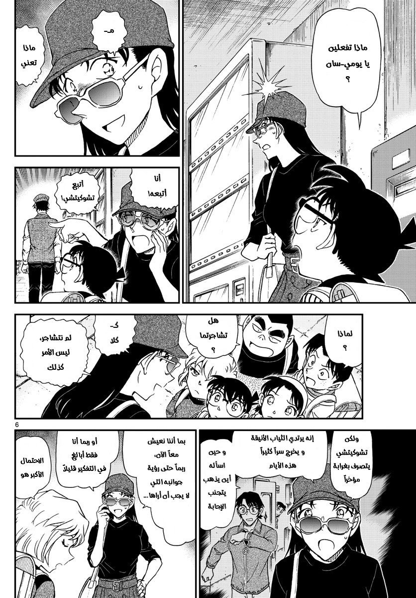 Detective Conan: Chapter 1043 - Page 6