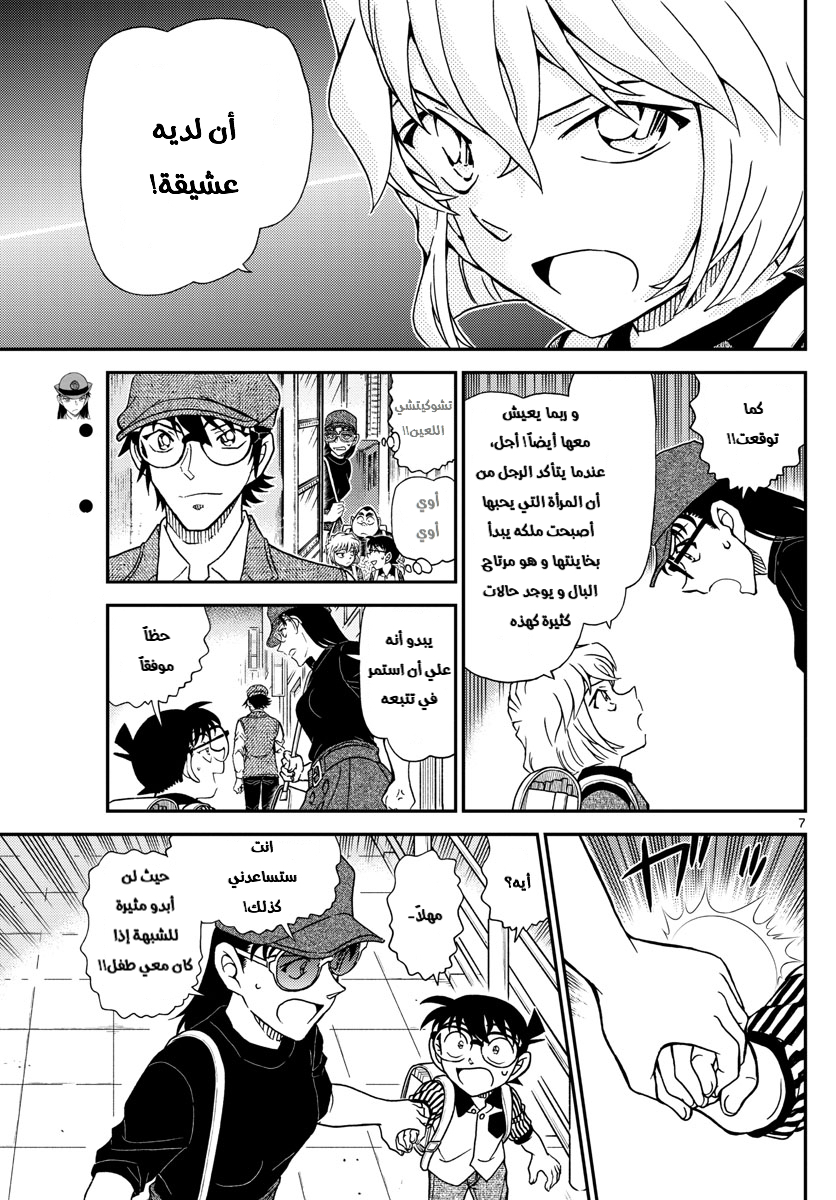 Detective Conan: Chapter 1043 - Page 7