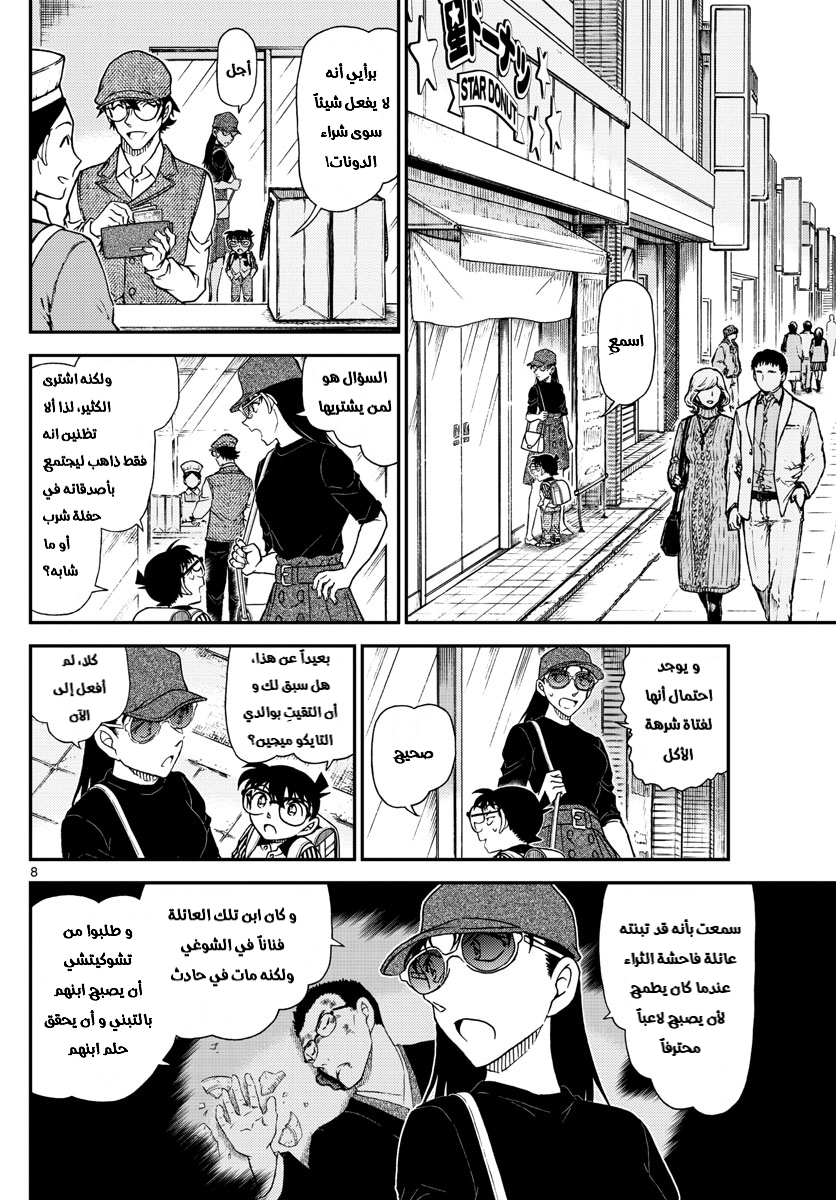 Detective Conan: Chapter 1043 - Page 8