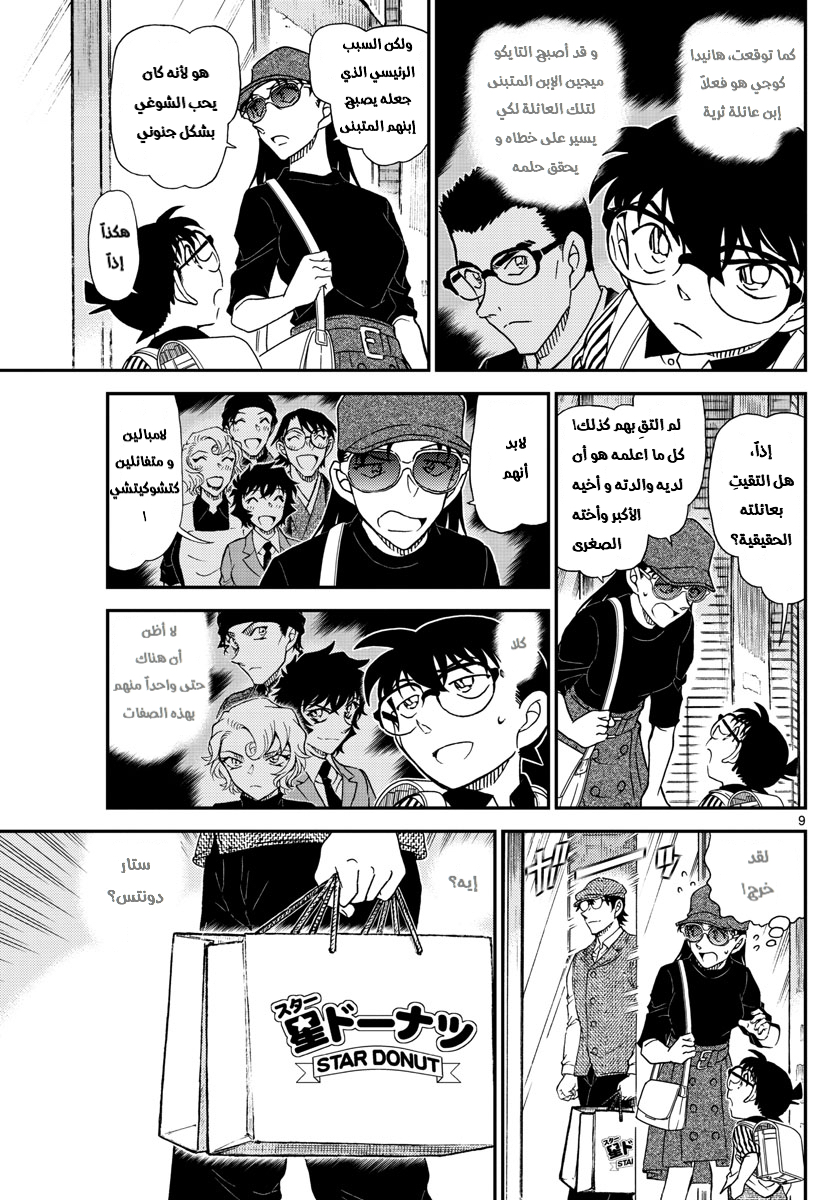 Detective Conan: Chapter 1043 - Page 9