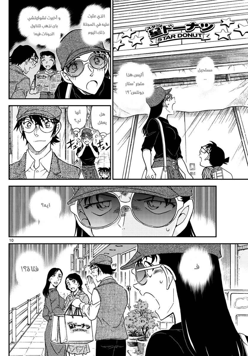 Detective Conan: Chapter 1043 - Page 10