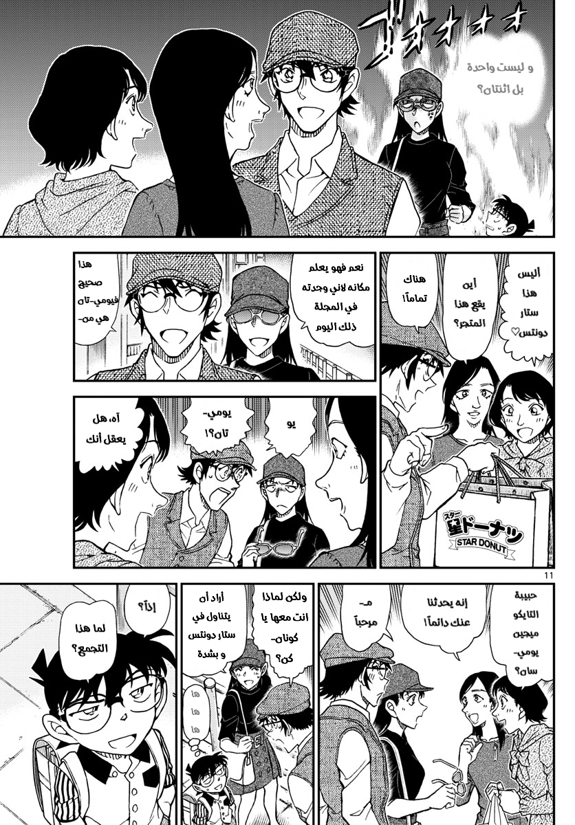 Detective Conan: Chapter 1043 - Page 11