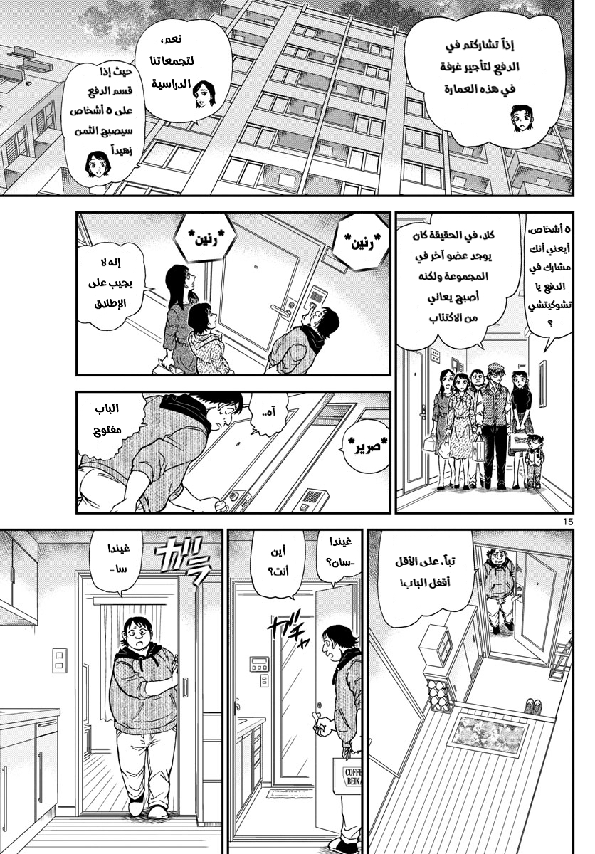 Detective Conan: Chapter 1043 - Page 15
