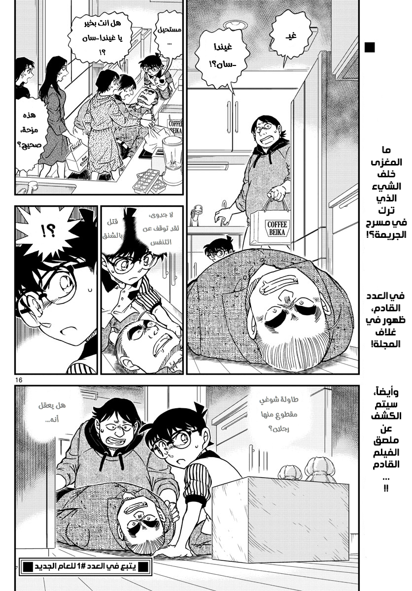 Detective Conan: Chapter 1043 - Page 16